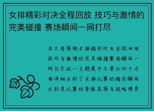 女排精彩对决全程回放 技巧与激情的完美碰撞 赛场瞬间一网打尽